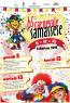 Carnevale Samassese, Carnevale Di Samassi 2018: Edizione 65 - Samassi (VS)