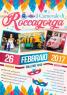 Carnevale a Roccagorga, Edizione 2017 - Roccagorga (LT)