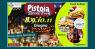 Street Food Fest A Pistoia, 2a Edizione - 2023 - Pistoia (PT)