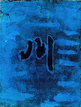 Personale Di Gastone Bianchi - Trieste